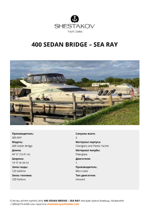 SEA RAY - 400 Sedan Bridge