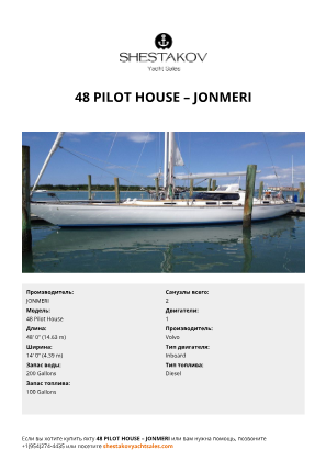 JONMERI - 48 Pilot House