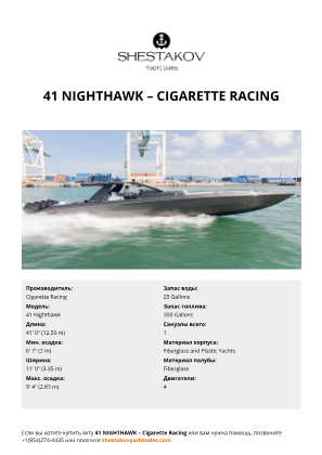Cigarette Racing - 41 Nighthawk