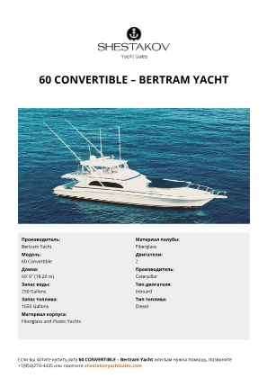 Bertram Yacht - 60 Convertible