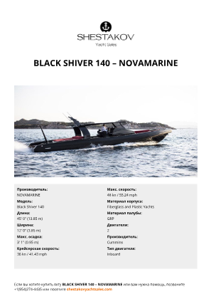 NOVAMARINE - Black Shiver 140