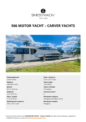 Carver Yachts - 506 Motor Yacht