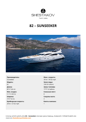 Sunseeker - 82