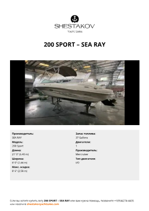 SEA RAY - 200 Sport