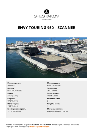 SCANNER - ENVY TOURING 950