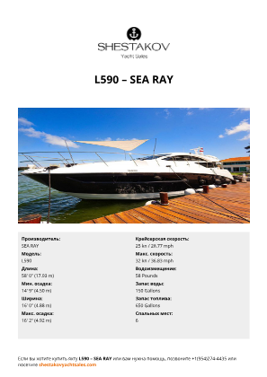 SEA RAY - L590