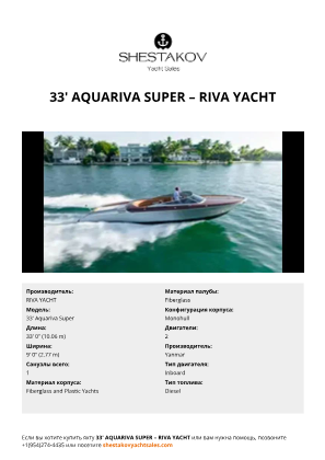 RIVA YACHT - 33' Aquariva Super