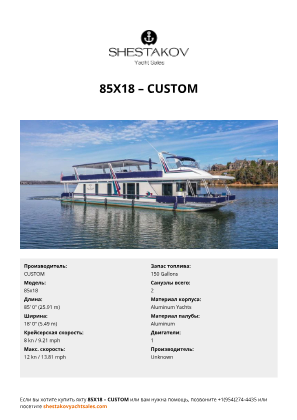 CUSTOM - 85x18