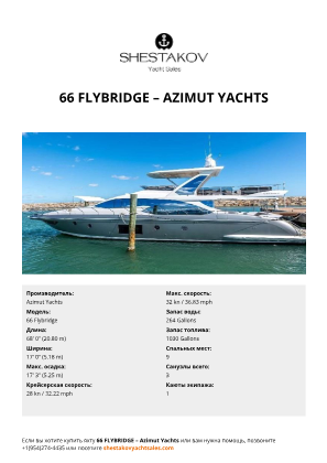 Azimut Yachts - 66 Flybridge