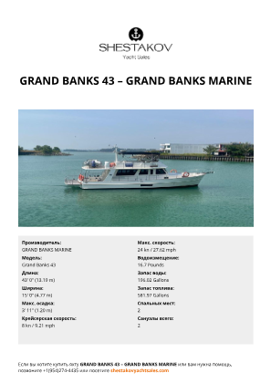 GRAND BANKS MARINE - Grand Banks 43