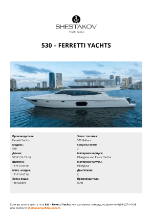 Ferretti Yachts - 530