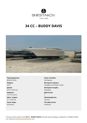 BUDDY DAVIS - 34 CC