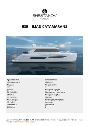 ILIAD Catamarans - 53E