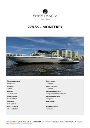 MONTEREY - 278 SS