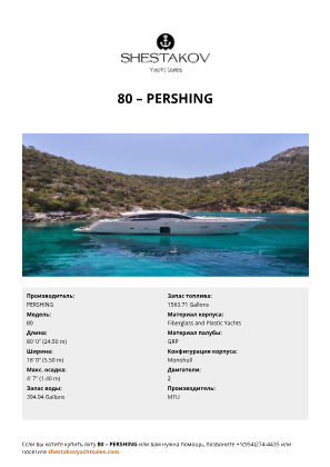 PERSHING - 80
