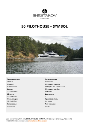SYMBOL - 50 Pilothouse