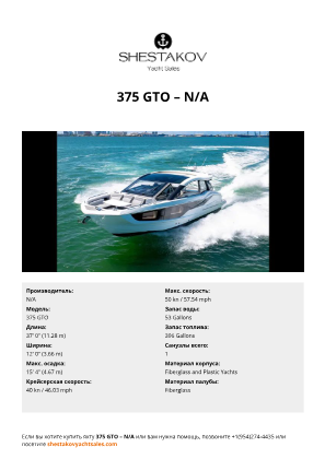 N/A - 375 GTO