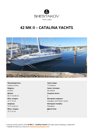 Catalina Yachts - 42 Mk II