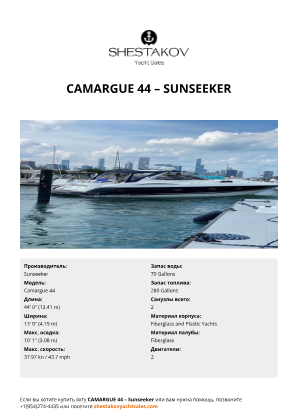 Sunseeker - Camargue 44