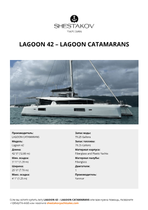 N/A - Lagoon 42