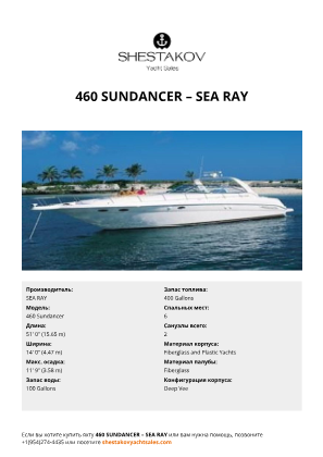 SEA RAY - 460 Sundancer