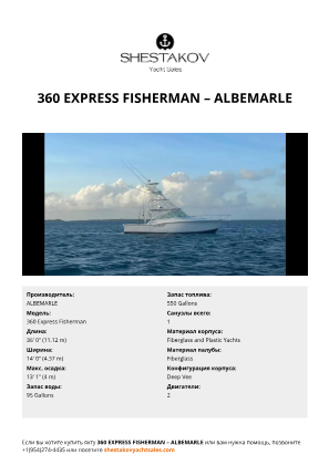 ALBEMARLE - 360 Express Fisherman