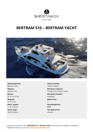 Bertram Yacht - Bertram 510