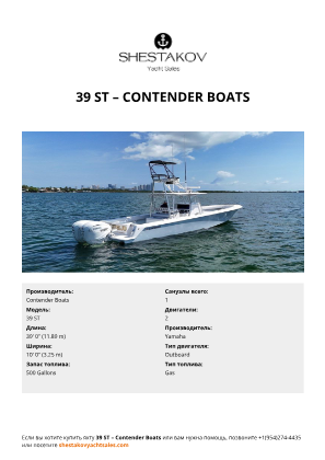 Contender Boats - 39 ST