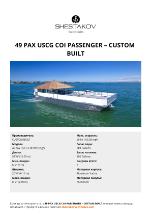 CUSTOM BUILT - 49 pax USCG COI Passenger
