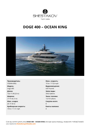 OCEAN KING - Doge 400