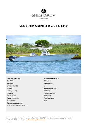 SEA FOX - 288 Commander