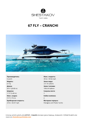 Cranchi - 67 Fly