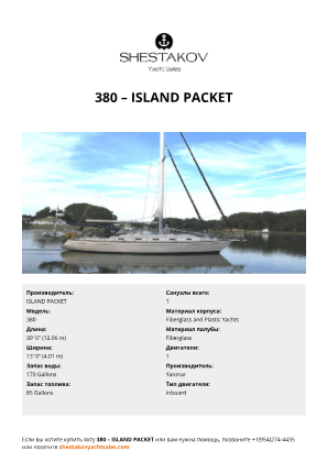 ISLAND PACKET - 380