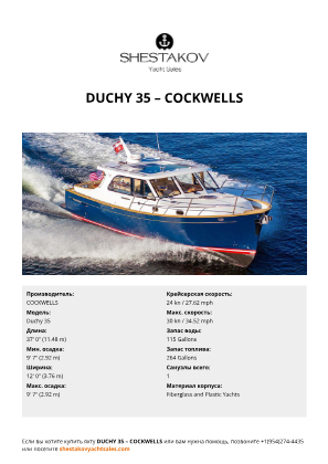 COCKWELLS - Duchy 35