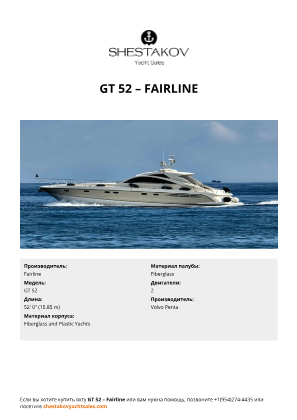 Fairline - GT 52
