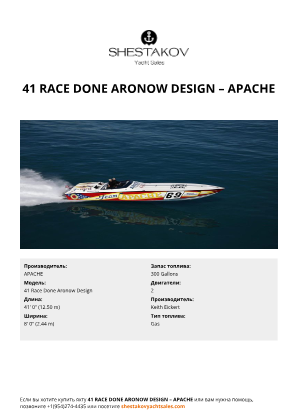 APACHE - 41 Race Done Aronow Design