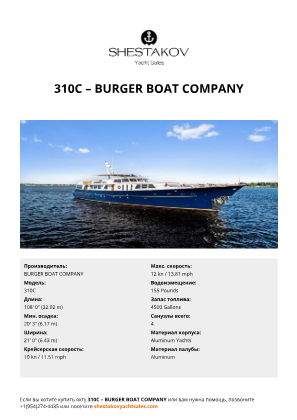 BURGER BOAT COMPANY - 310C