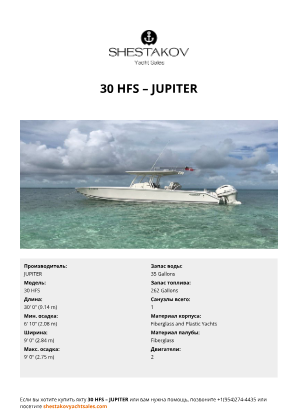 JUPITER - 30 HFS