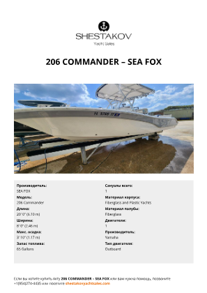 SEA FOX - 206 Commander
