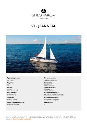 Jeanneau - 60