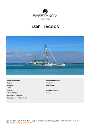 Lagoon -  450F