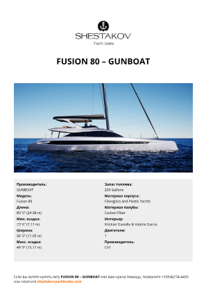 GUNBOAT - Fusion 80