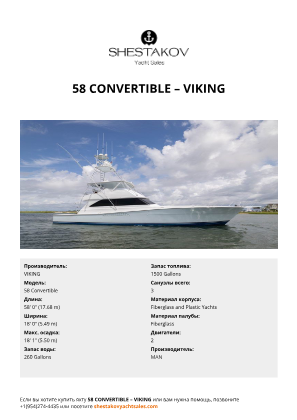 VIKING - 58 Convertible
