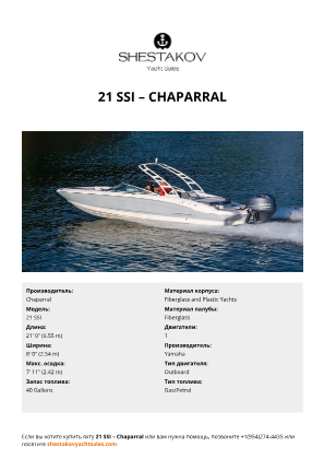 Chaparral - 21 SSI