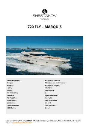 Marquis - 720 Fly