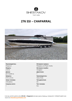 Chaparral - 276 SSI
