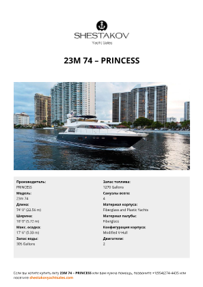 PRINCESS - 23m 74