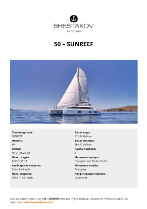 SUNREEF - 50