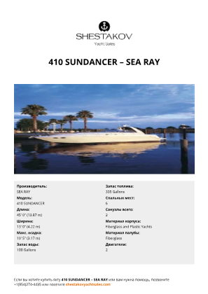 SEA RAY - 410 SUNDANCER