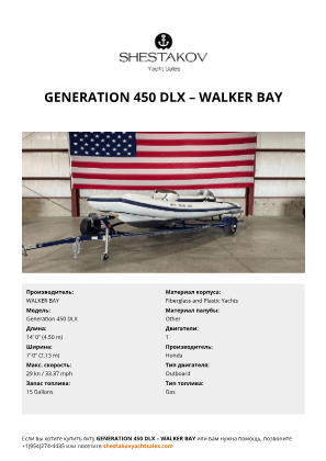 WALKER BAY - Generation 450 DLX